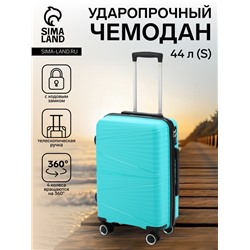 Чемодан на колёсах маленький 44 л (S), на молнии, кодовый замок, 4 колеса, голубой