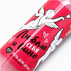 Гель для душа «Люблю себя и вино», 100 мл, аромат розового вина, Чистое счастье