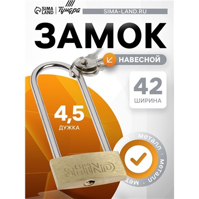 Замок навесной, тип 1, 42×90 мм, 3 ключа