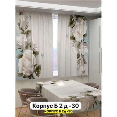 Шторы 3д кухня 2046483-2