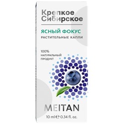 Растительные капли «ЯСНЫЙ ФОКУС»