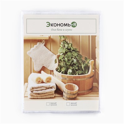 Халат вафельный мужской Экономь и Я рукав 3/4 цвет белый размер 50-52, 100% хлопок, 200 г/м²