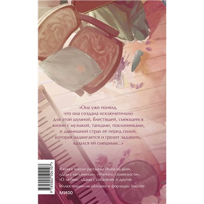 Эксмо Антон Чехов "Анна на шее. Вечные истории. Young Adult"
