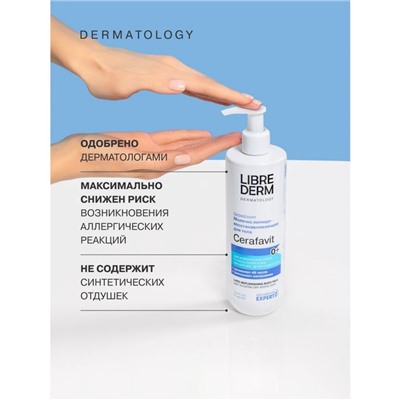 Молочко Librederm Cerafavit для сухой и очень сухой кожи с церамидами и пребиотиком, 400 мл