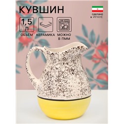 Кувшин «Персия», керамика, 1.5 л, 1 сорт, жёлтый, Иран