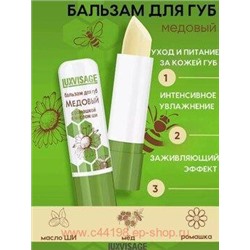 LUXVISAGE Бальзам для губ Медовый с ромашкой и маслом ши без блистера 10 гр
