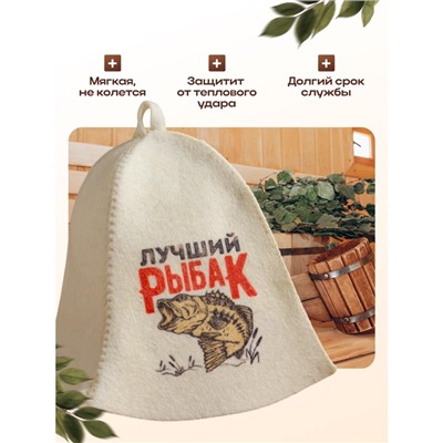 Шапка для бани и сауны «Лучший Рыбак», шерсть, полиэфир, «Добропаровъ»
