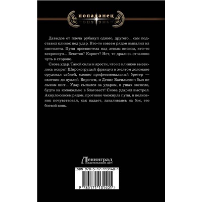 АСТ Андрей Посняков "Разящий клинок"