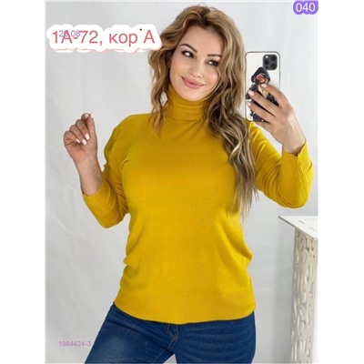 Водолазка 1984424-3