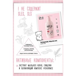 Happy Lab Набор для ухода за телом Lovin You: гель для душа, жидкое мыло, 300 мл x 2 KRISTALLER, 1212131