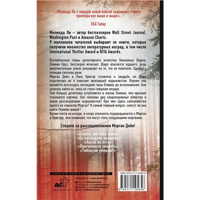 АСТ Мелинда Ли "Побереги силы"