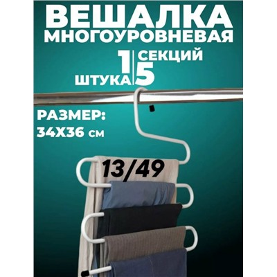 Вешалка #23344523