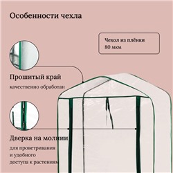 Парник-стеллаж, 5 полок, 193×69×49 см, металлический каркас d=16 мм, чехол плёнка 80 мкм, Greengo