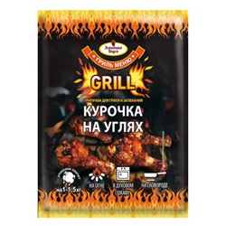 Приправа Курочка на углях GRILL ЭВ, 50 г