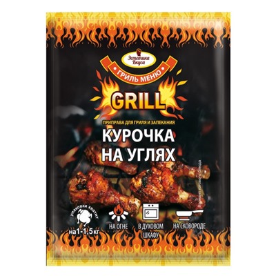 Приправа Курочка на углях GRILL ЭВ, 50 г