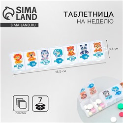 Таблетница «Для малыша», 7 секций, русские буквы, 15.5×3.4 см