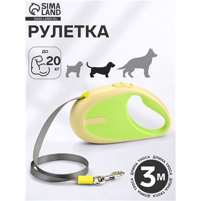 Рулетка - поводок для собак, лента 3 метра, зелёная