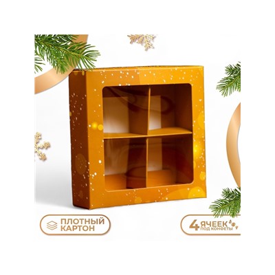 Коробка под 4 конфеты, 12.5×12.5×3.5 «С Новым годом!»