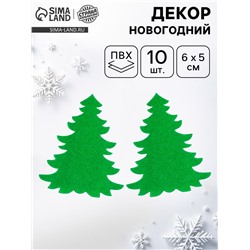 Новогодний декор «Ёлочки», набор 10 шт.