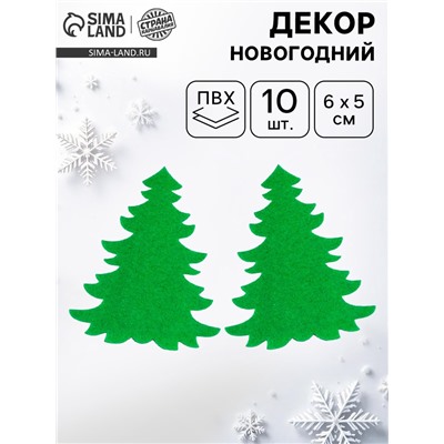 Новогодний декор «Ёлочки», набор 10 шт.