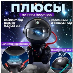 Лампа - проектор звездного неба Астронавт черный с пультом, светодиодный лазерный ночник робот, 8 режимов освещения