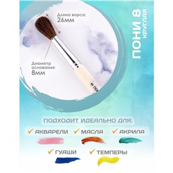 Кисть для рисования, Пони круглая № 8 (диаметр обоймы 8 мм; длина волоса 26 мм), деревянная ручка, Calligrata