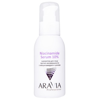 ARAVIA Сыворотка для лица против несовершенств с ниацинамидом и цинком Niacinamide Serum 10% 100 мл