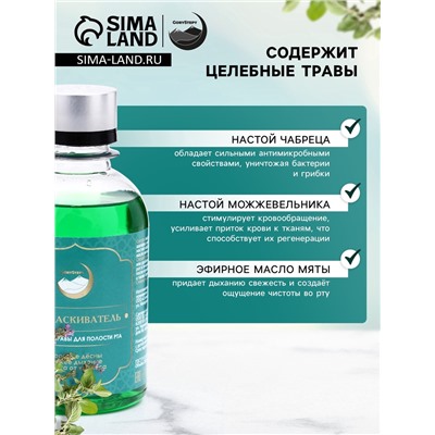 Ополаскиватель для полости рта Целебные травы, GoryStepy, 200 мл