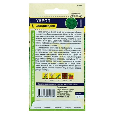 Семена Укроп "Дондигидон", ц/п,  ц/п, 2 г
