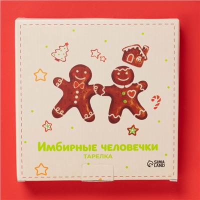 Тарелка новогодняя Доляна «Имбирные человечки», 20×20×2.5 см, доломит