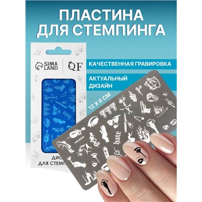 Пластина для стемпинга металлическая «Стильный LOOK», 12×6 см