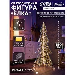 Фигура световая FROSTY «Елка», 77×77×150, 960 LED, 220V, свечение тёплое белое