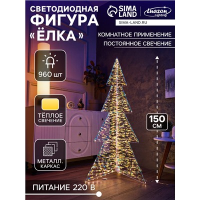 Фигура световая FROSTY «Елка», 77×77×150, 960 LED, 220V, свечение тёплое белое