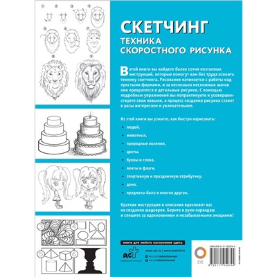 АСТ Холмс Кэтрин В "Скетчинг. Техника скоростного рисунка"