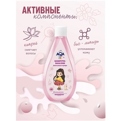 Шампунь-бальзам для девочек AQA baby KIDS шелковые пряди, 250 мл