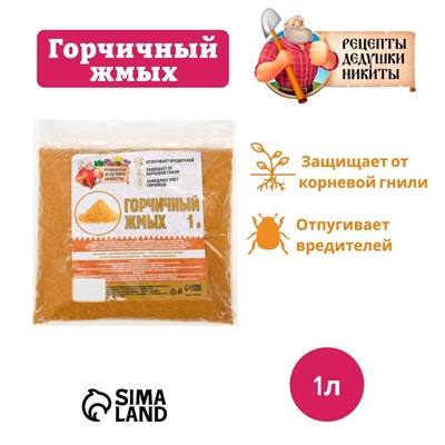 Горчичный жмых «Рецепты Дедушки Никиты», 1 л