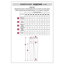 VILATTE Брюки D44.037