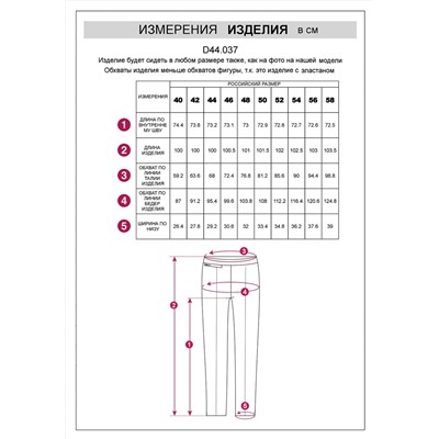 VILATTE Брюки D44.037