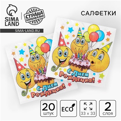 Салфетки бумажные двухслойные «С днём рождения», 33×33, 20 шт.