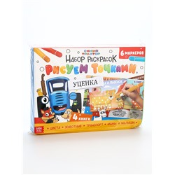 УЦЕНКА Набор раскрасок «Рисуем точками», 6 точка - маркеров, 128 стр., Синий трактор