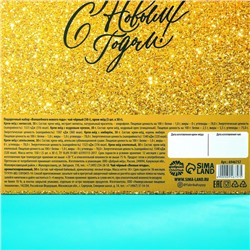 Подарочный набор новогодний «Волшебного нового года»: чай, крем-мёд