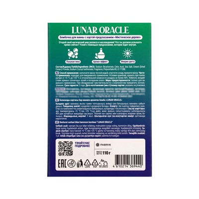 Бомбочка для ванн с картой-предсказанием LUNAR ORACLE, 110 г