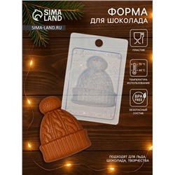 Форма для шоколада новогодняя Выдумщики «Шапка», 15×10 см, пластик, прозрачная