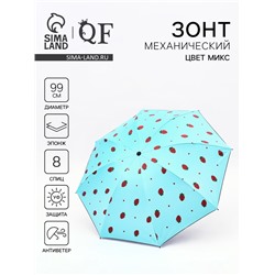 Зонт механический «Ягоды», эпонж, 4 сложения, 8 спиц, R=49/55 см, d=98 см, голубой