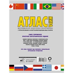 АСТ . "Атлас мира. Максимально подробная информация (бел.) (в новых границах)"