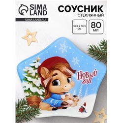 Соусник стеклянный новогодний «Новый год», 10.8×10.3 см
