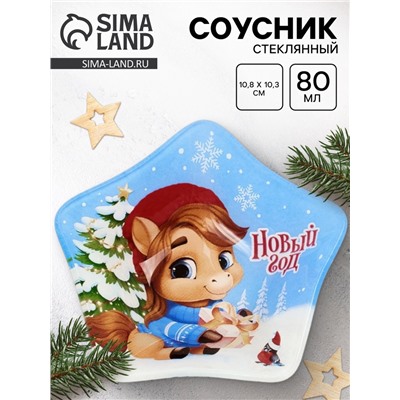 Соусник стеклянный новогодний «Новый год», 10.8×10.3 см