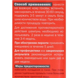 Шампунь Фельдшер дерматологический, кетоконазол 2% против перхоти, 125 мл