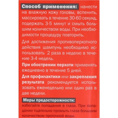 Шампунь Фельдшер дерматологический, кетоконазол 2% против перхоти, 125 мл