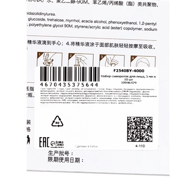 Набор сывороток для лица SKIT, 5 мл ×10 шт., для увлажнения с козьим молоком